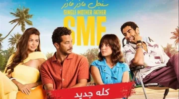 انطلق مسلسل سنجل ماذر فاذر.. مواعيده وعدد الحلقات المعلن